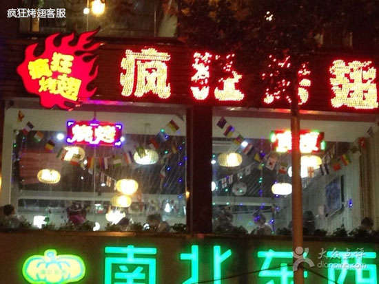 鼎湖变态烤翅