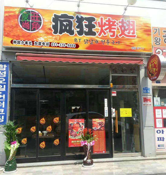 鼎湖培训烧烤